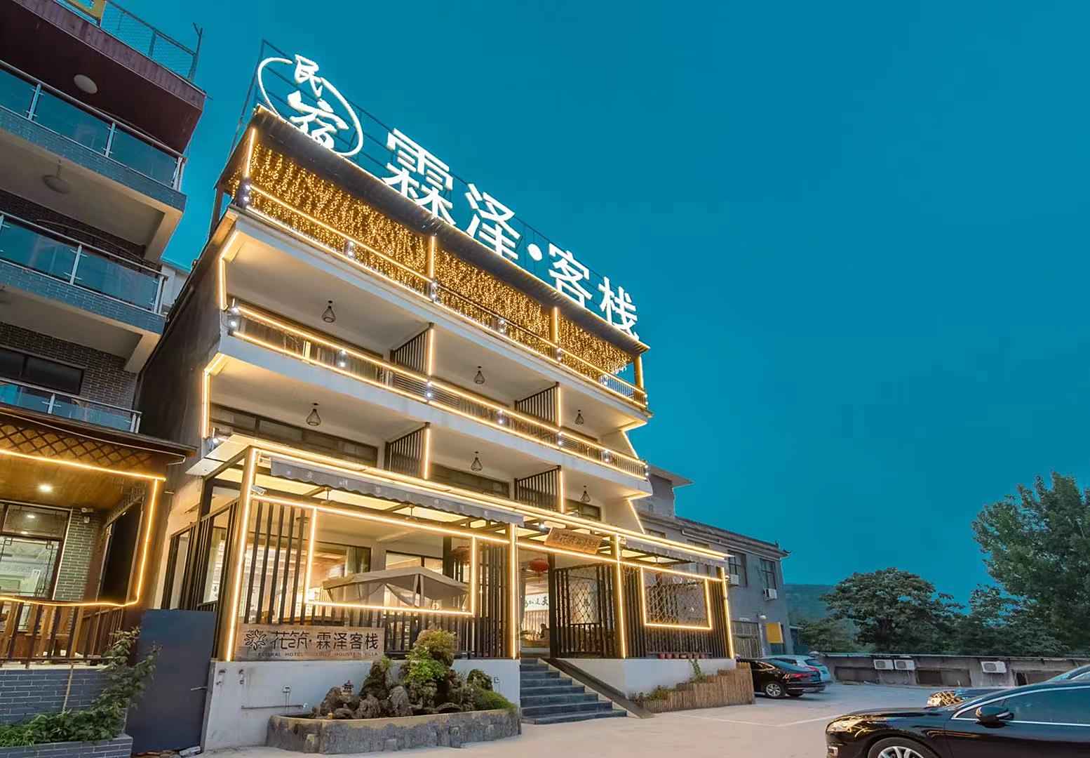 云台山霖泽客栈(云台山景区内店)
