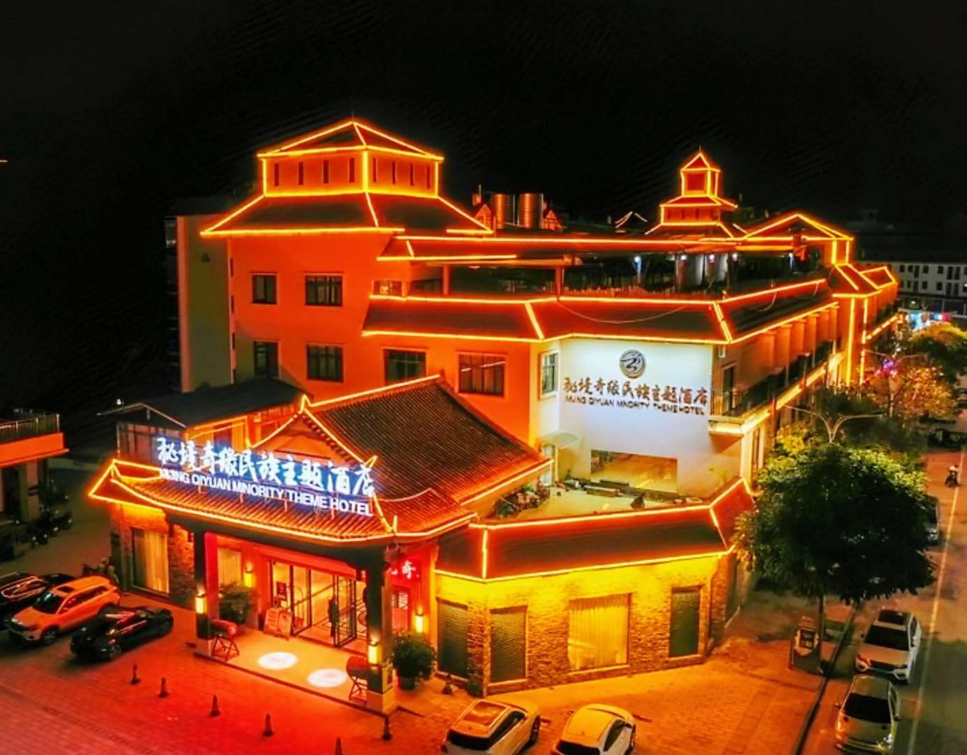 普洱秘境奇缘民族主题酒店