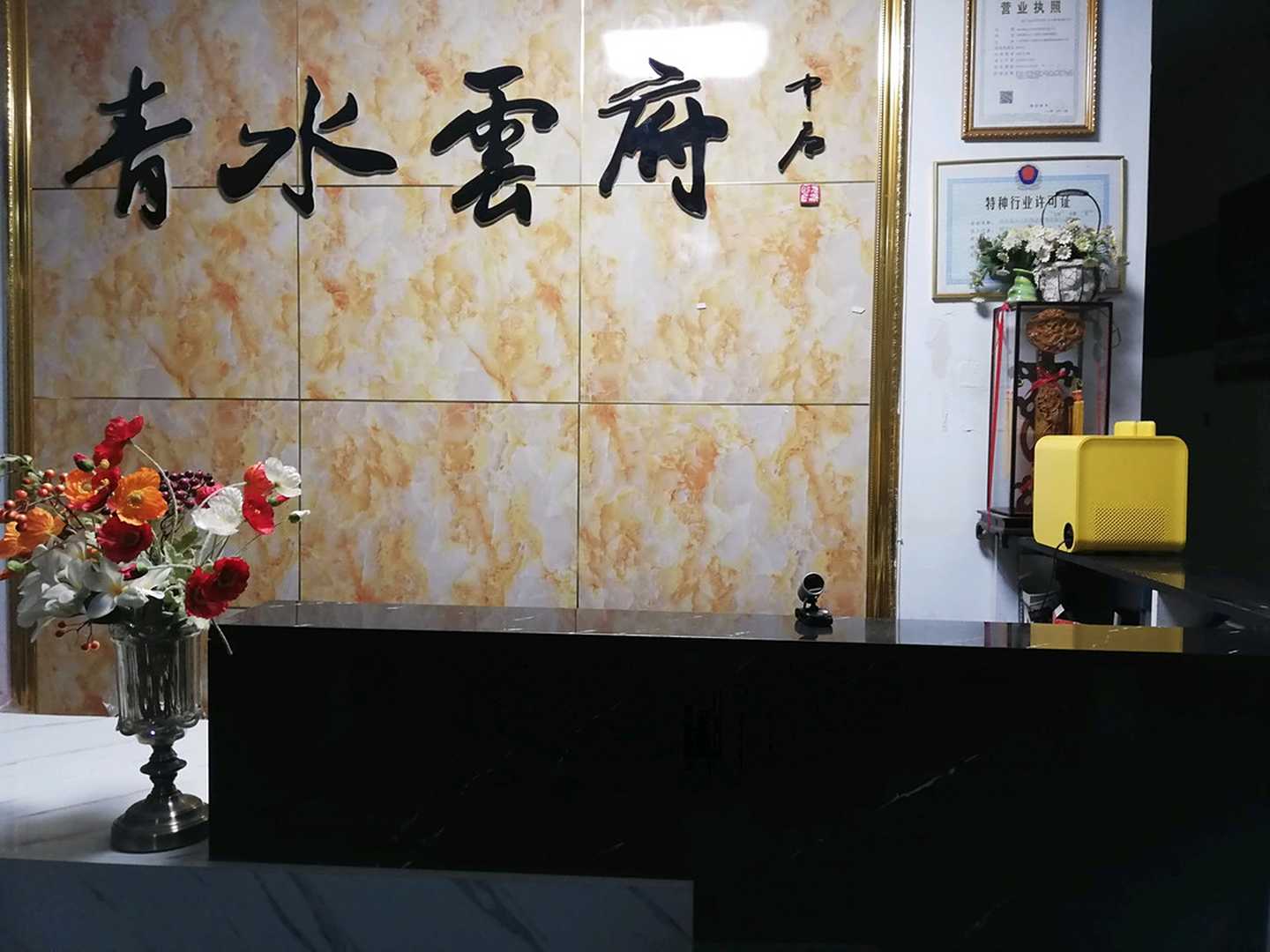 曲阜青水云府酒店