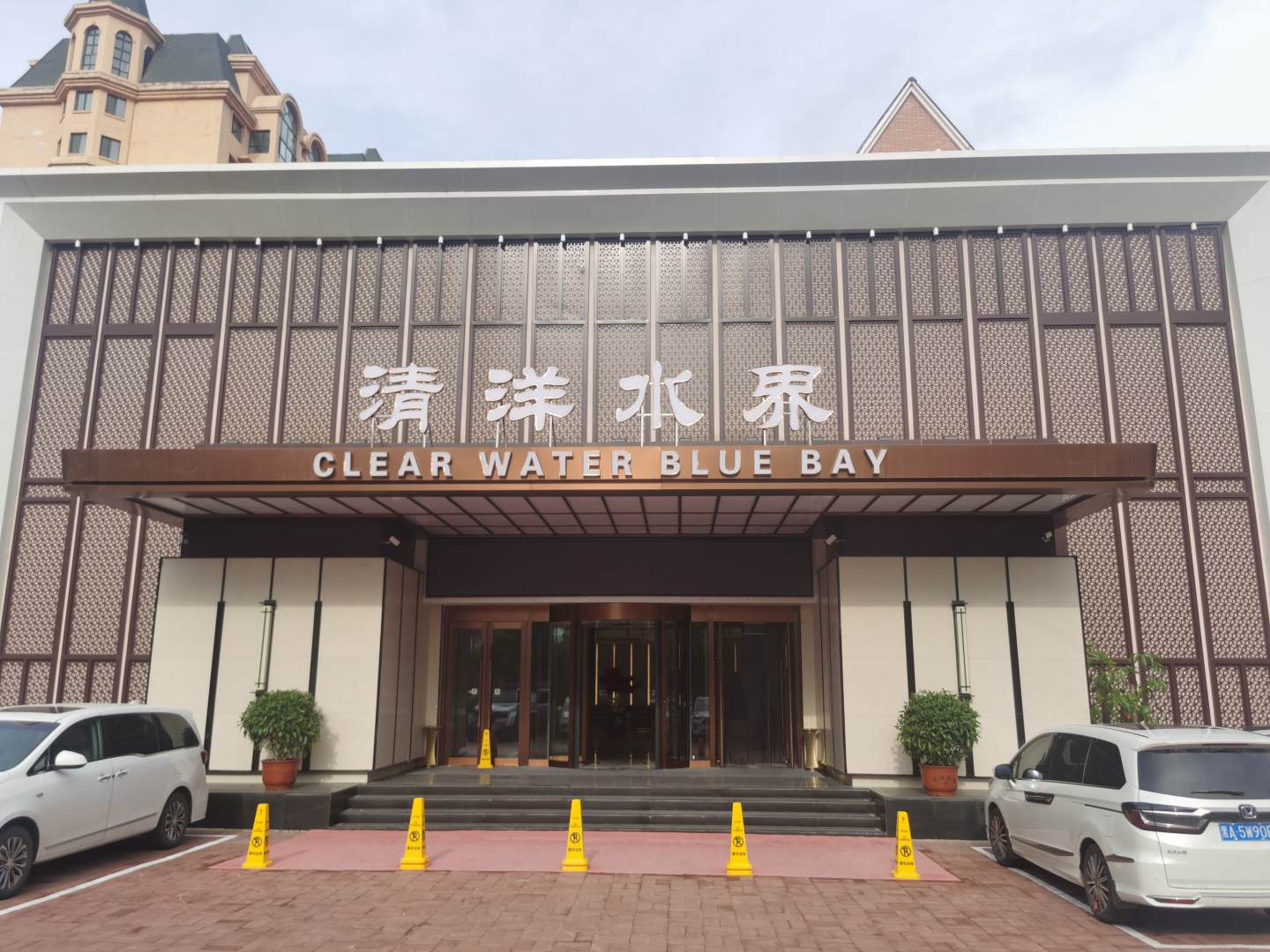 佳木斯清洋水界会馆