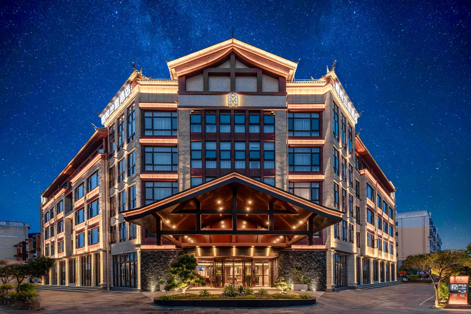 保山嘉悦兰庭万信至格酒店