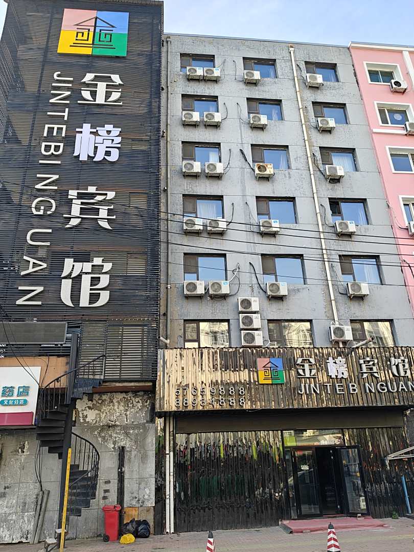 哈尔滨金特宾馆(北十六道街店)
