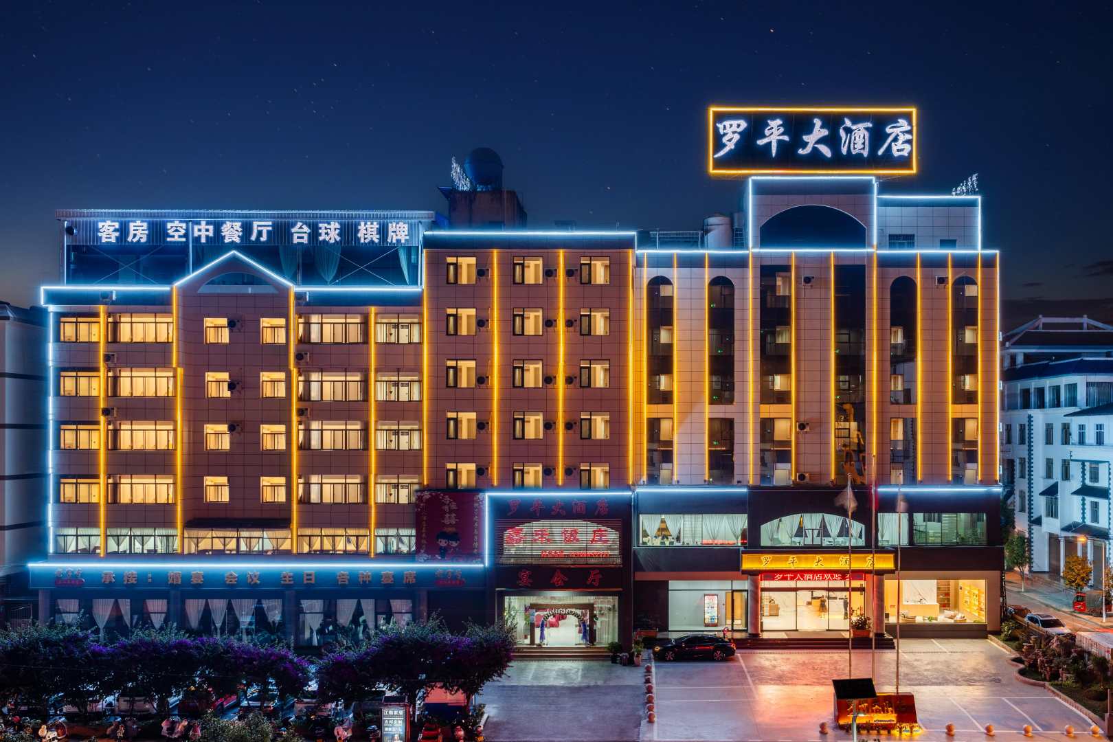 罗平大酒店