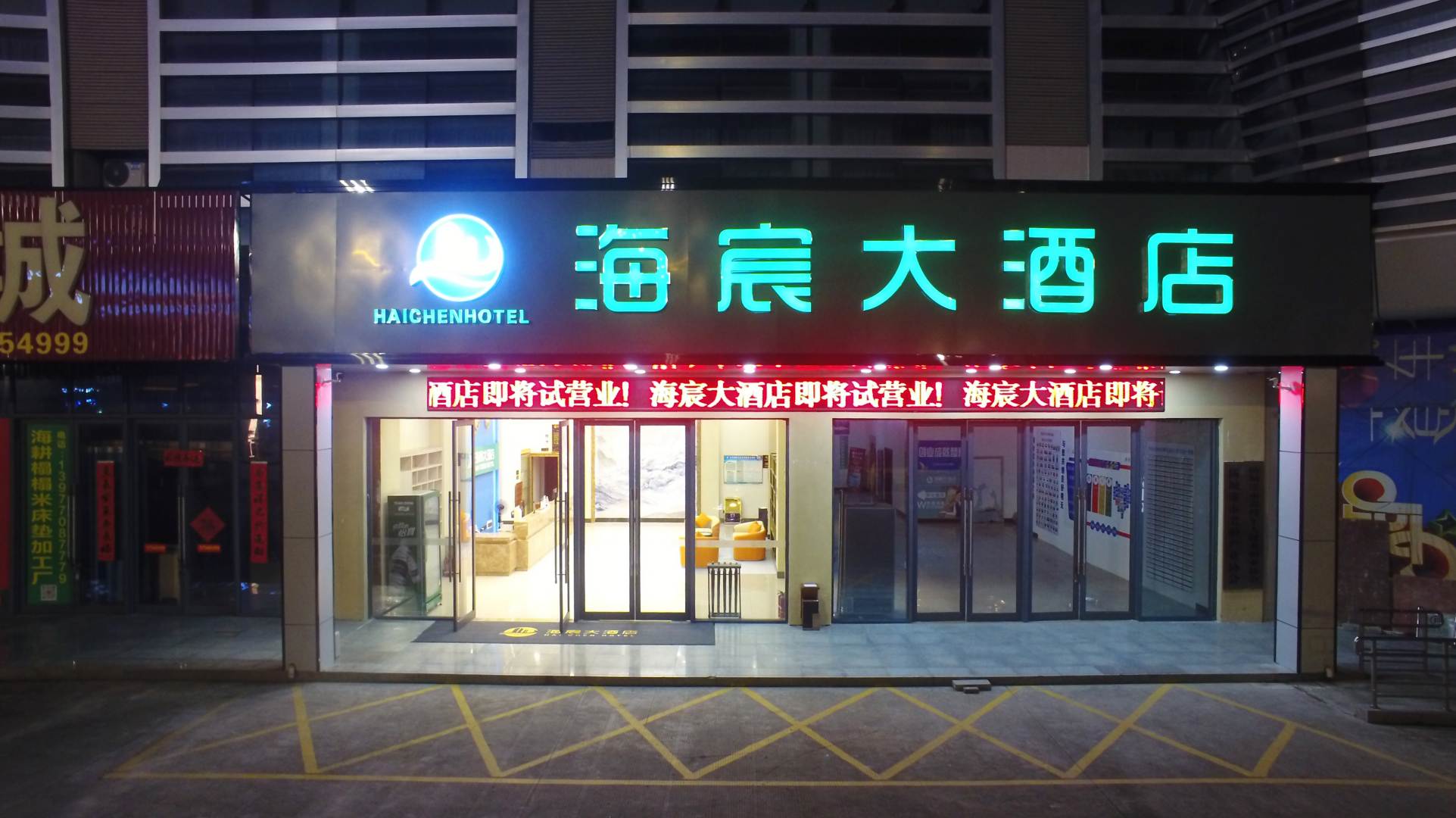 海宸大酒店(防城港高铁北站店)