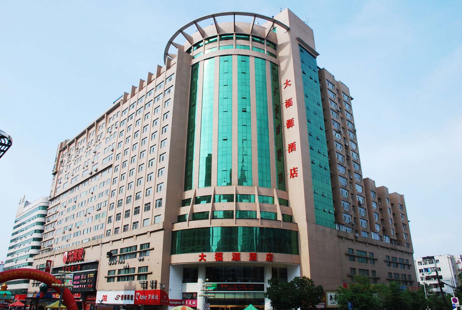 大福源酒店(七星街店)