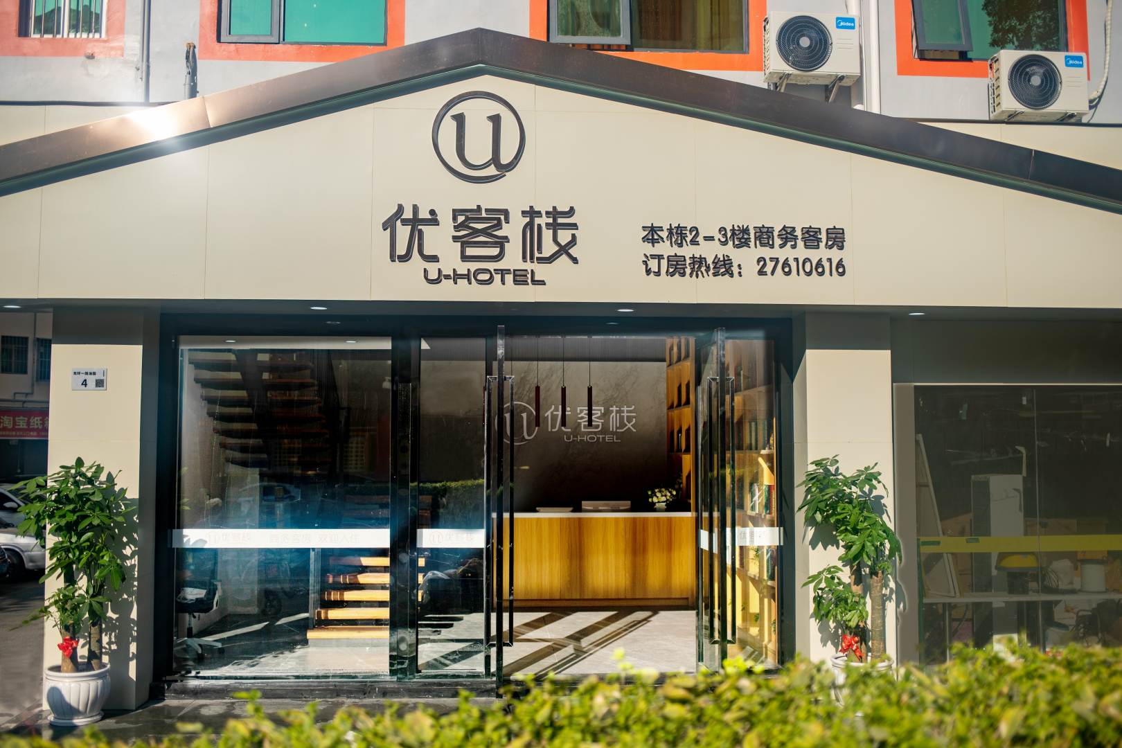 优客栈(深圳北站壹城中心店)