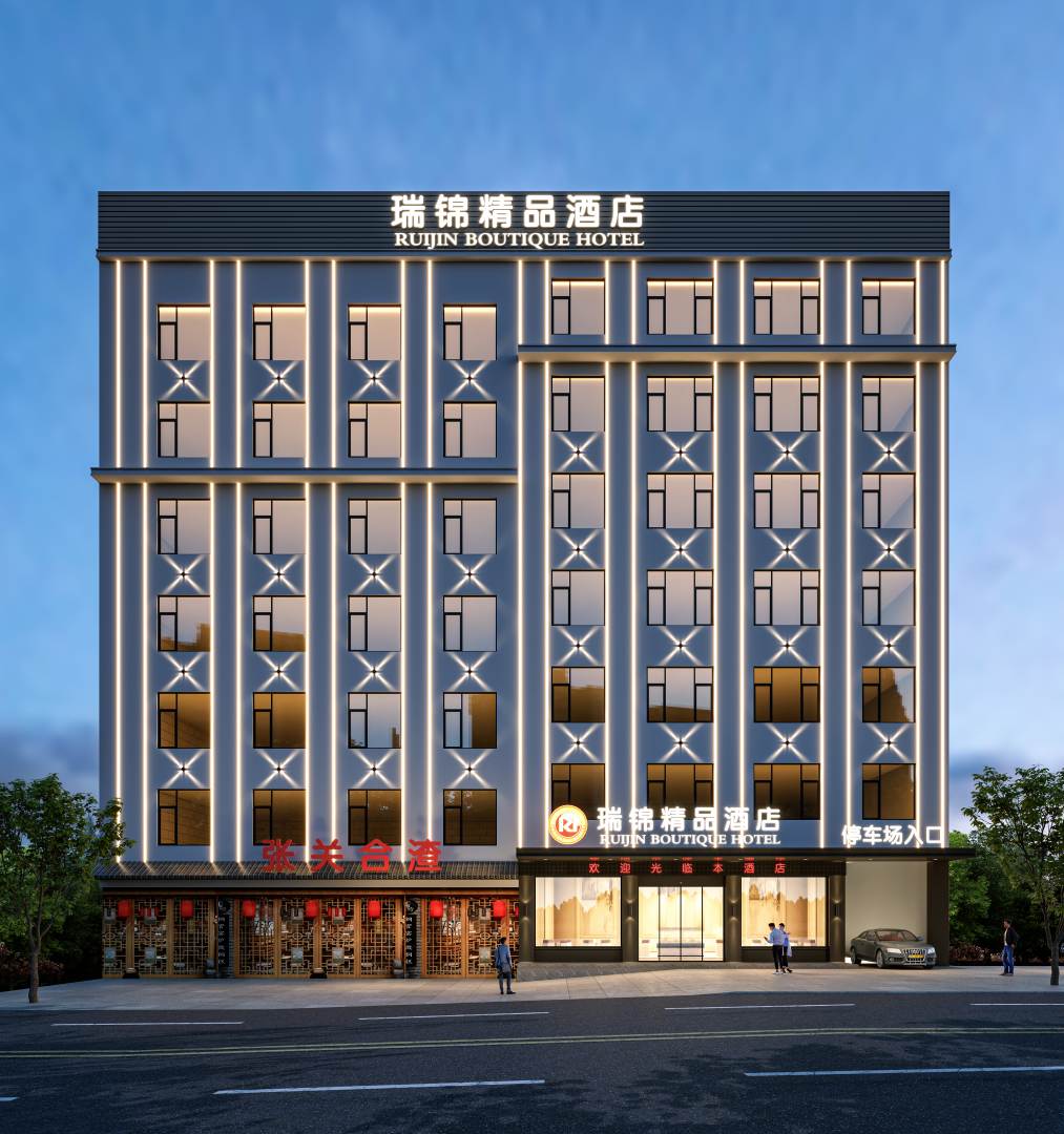 瑞锦精品酒店