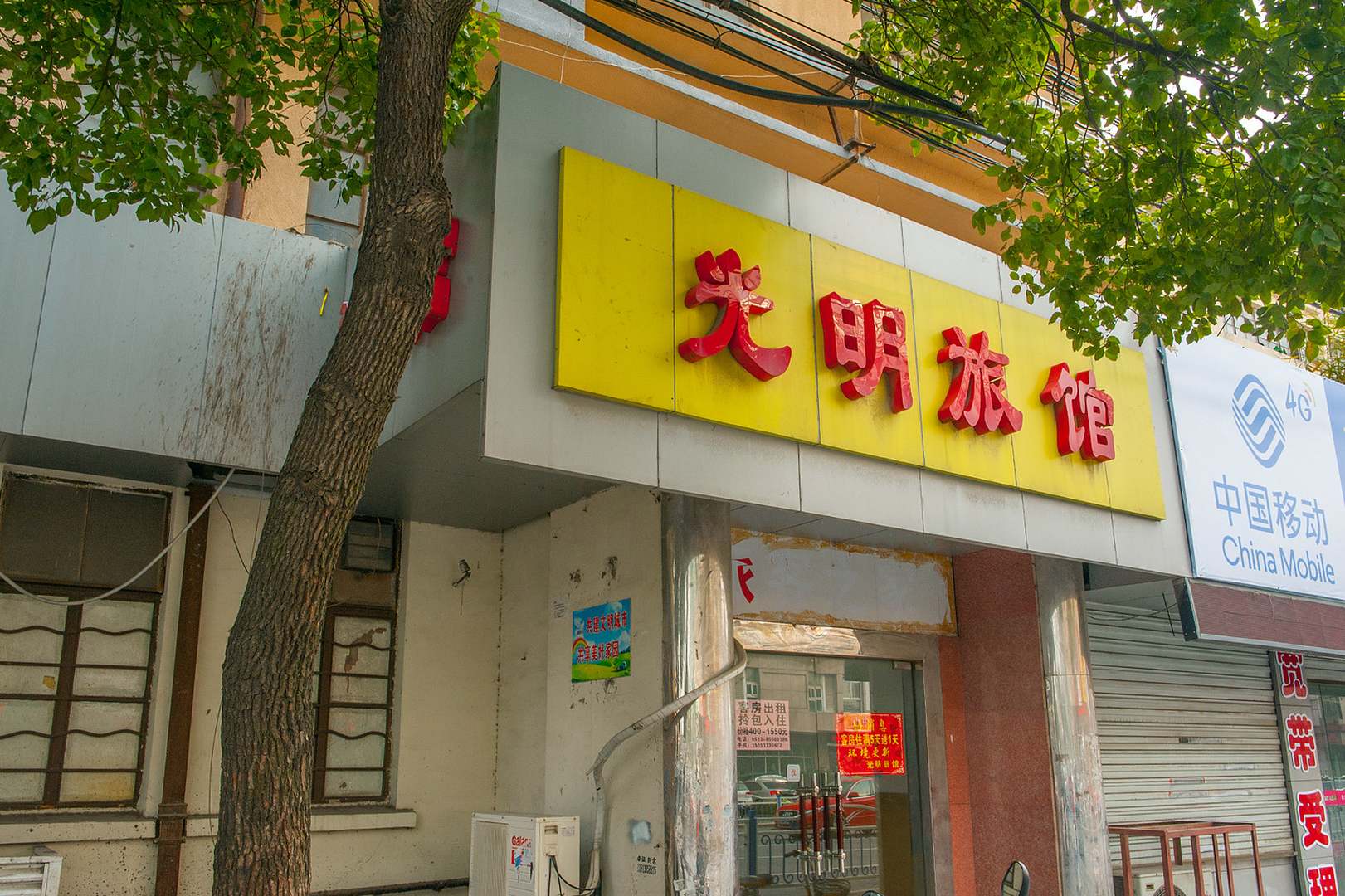 光明旅馆(青年中路店)