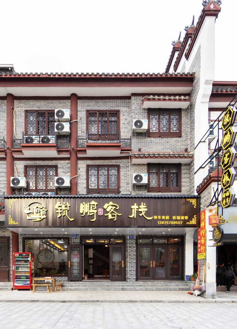 锐鹏客栈(南岳大庙店)