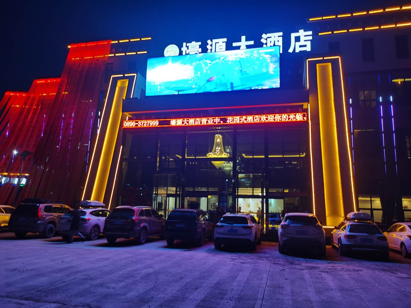 尼玛壕源大酒店