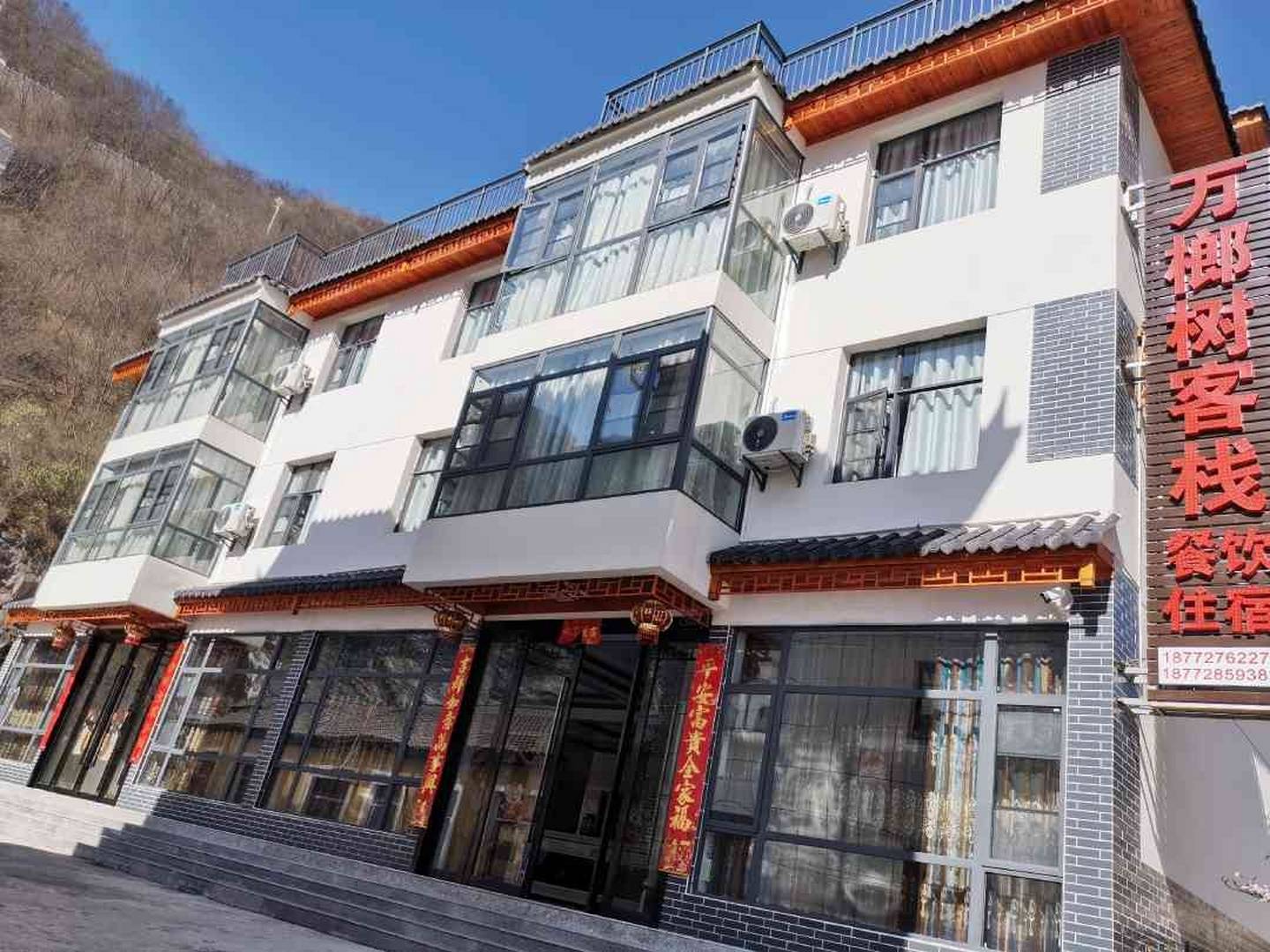 万榔树客栈
