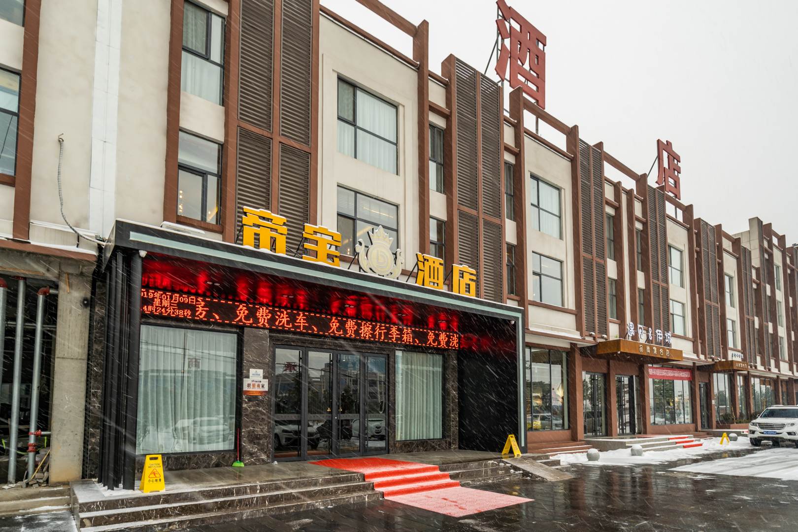 帝宝酒店