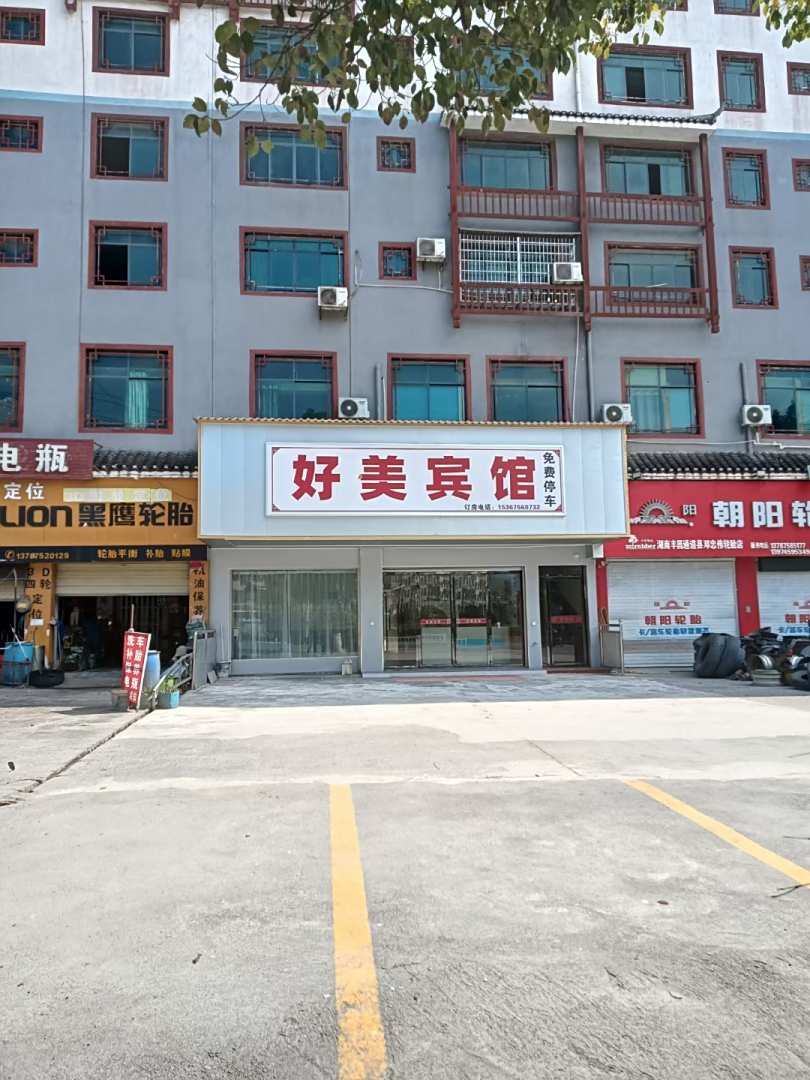 好美宾馆