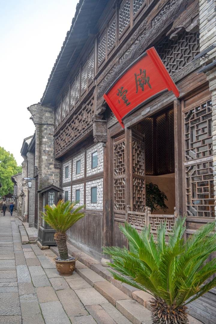 乌镇锦堂行馆
