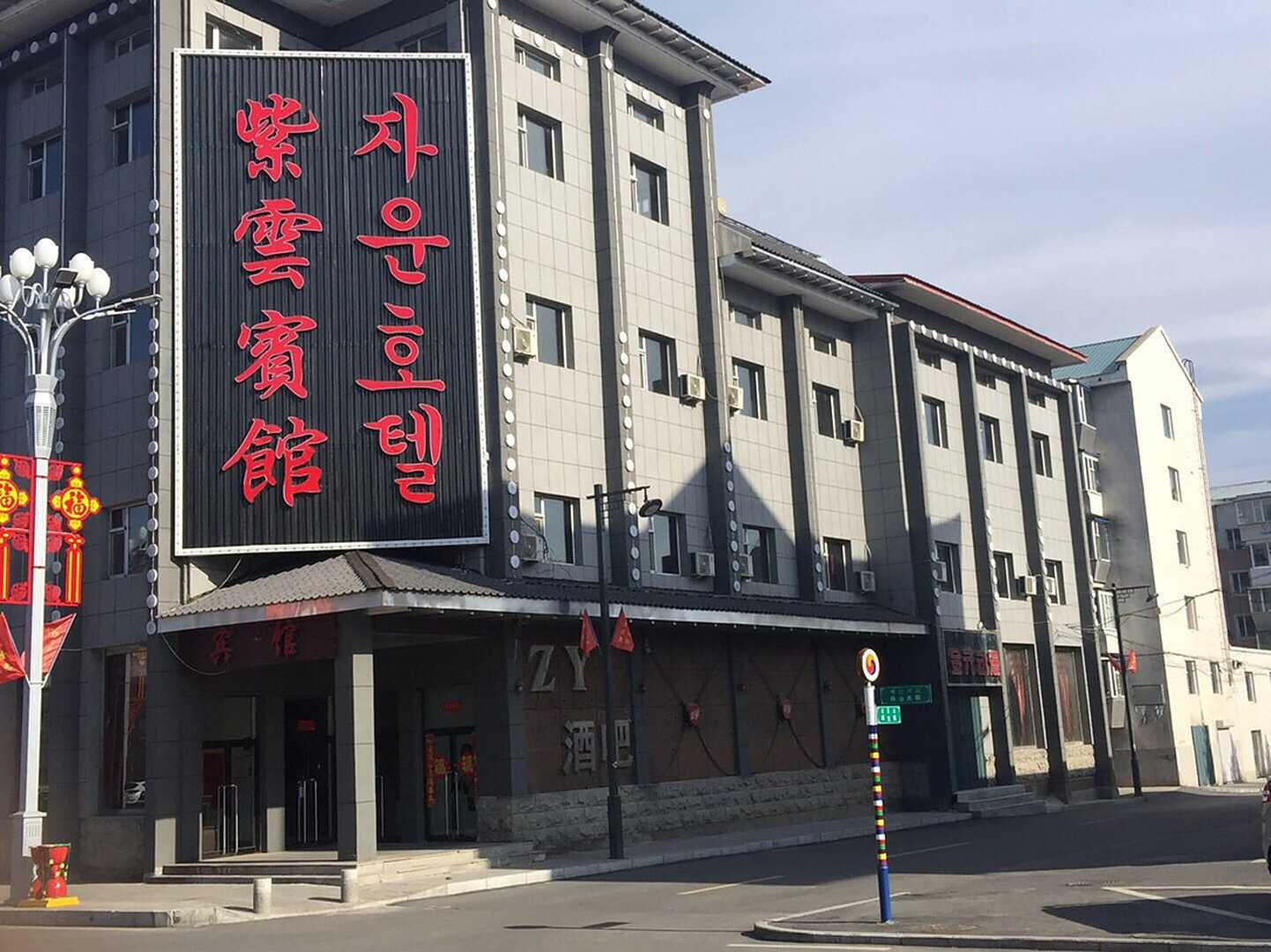 长白紫云宾馆(白山大街店)
