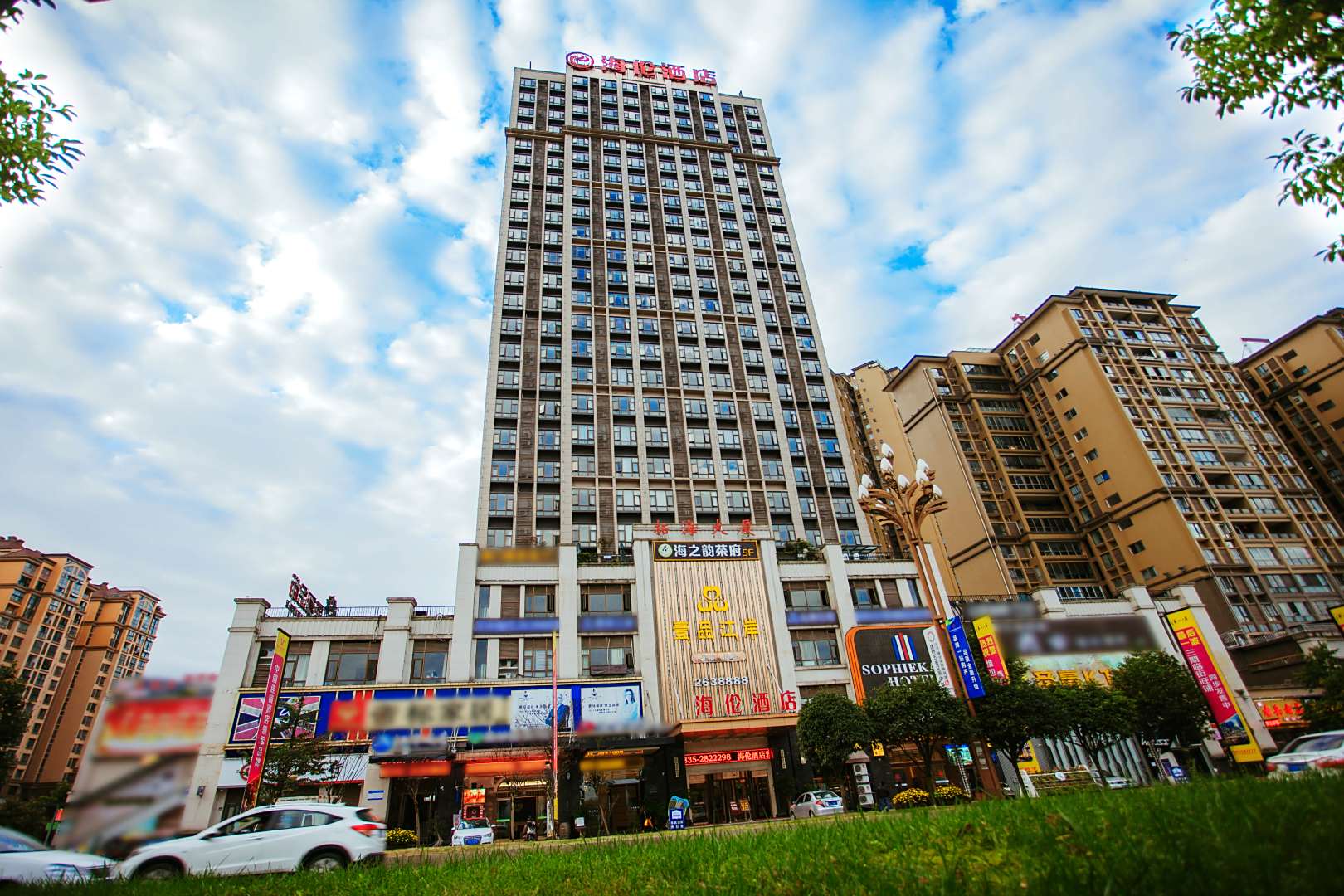 海伦酒店(雅安高铁站店)