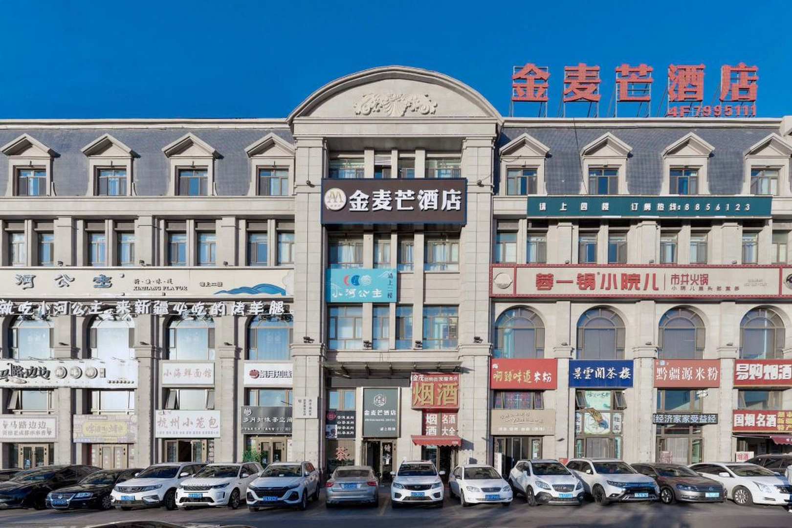 金麦芒酒店(乌鲁木齐新天润国际机场店)