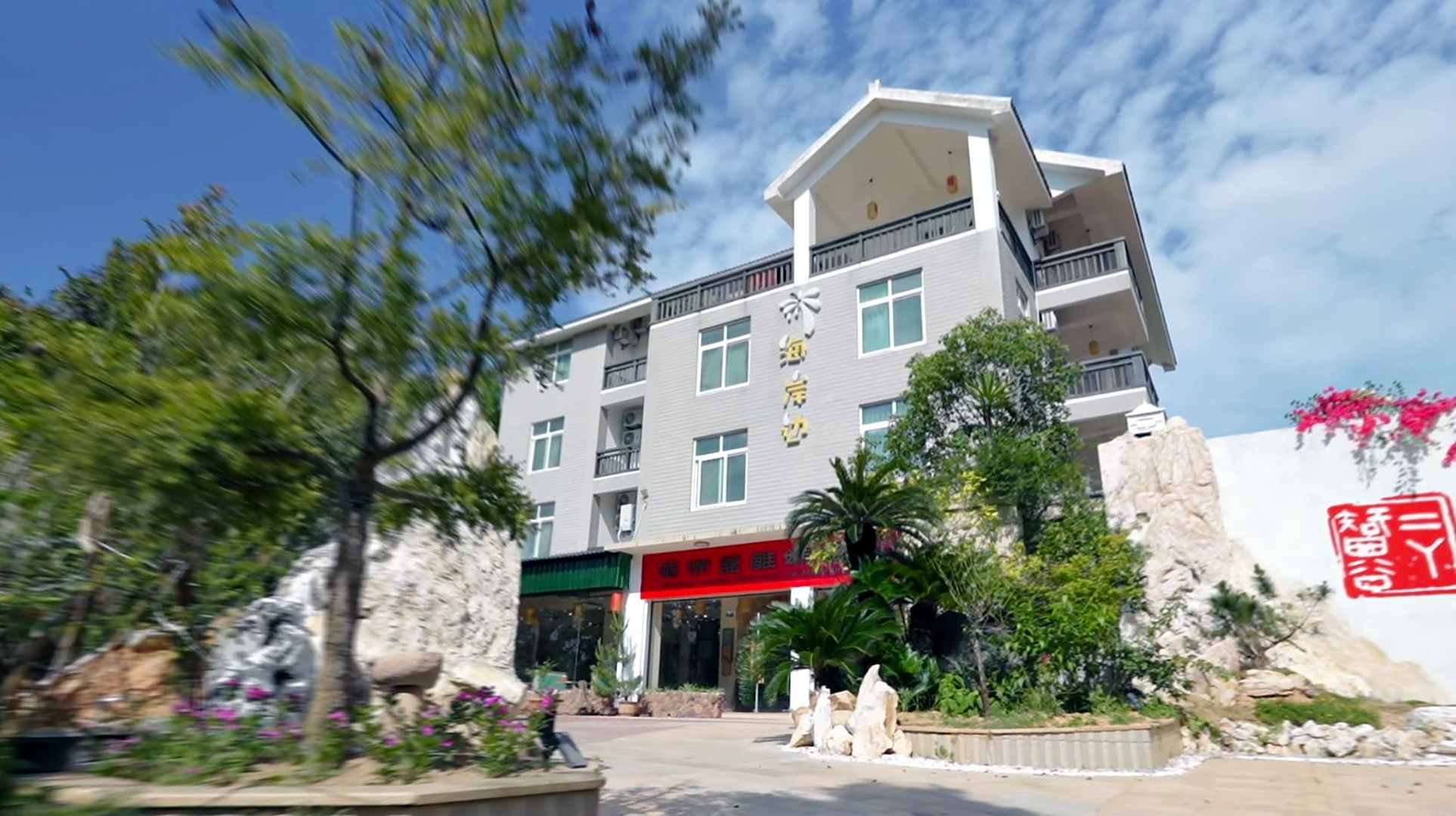 湄洲岛海岸边民宿