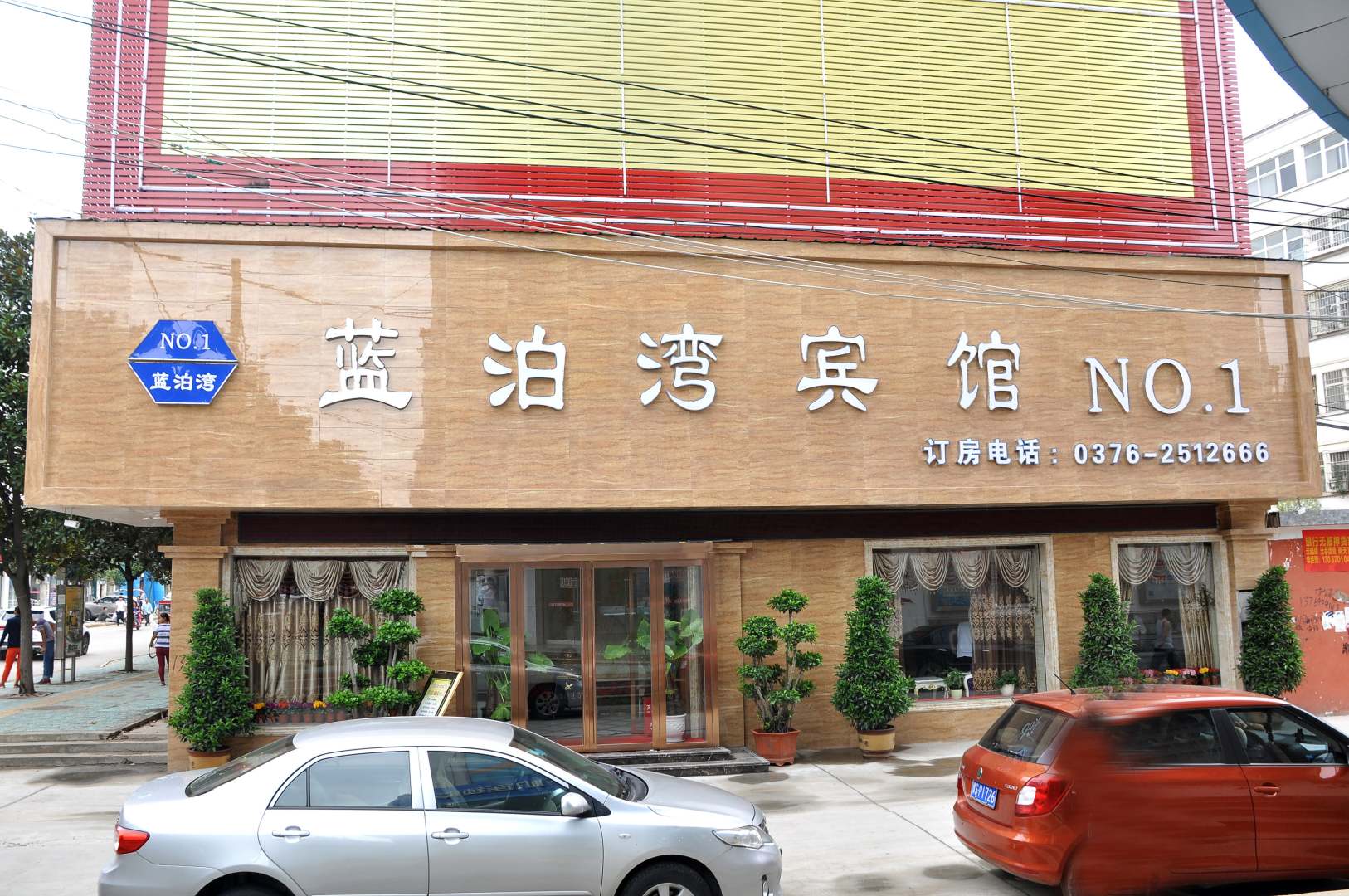 蓝泊湾宾馆
