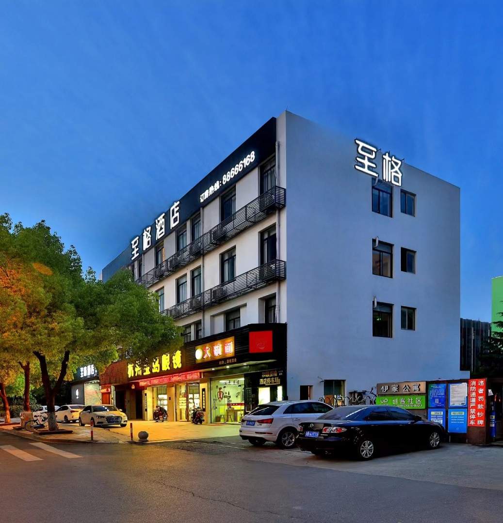 和颐至格酒店(西溪湿地店)