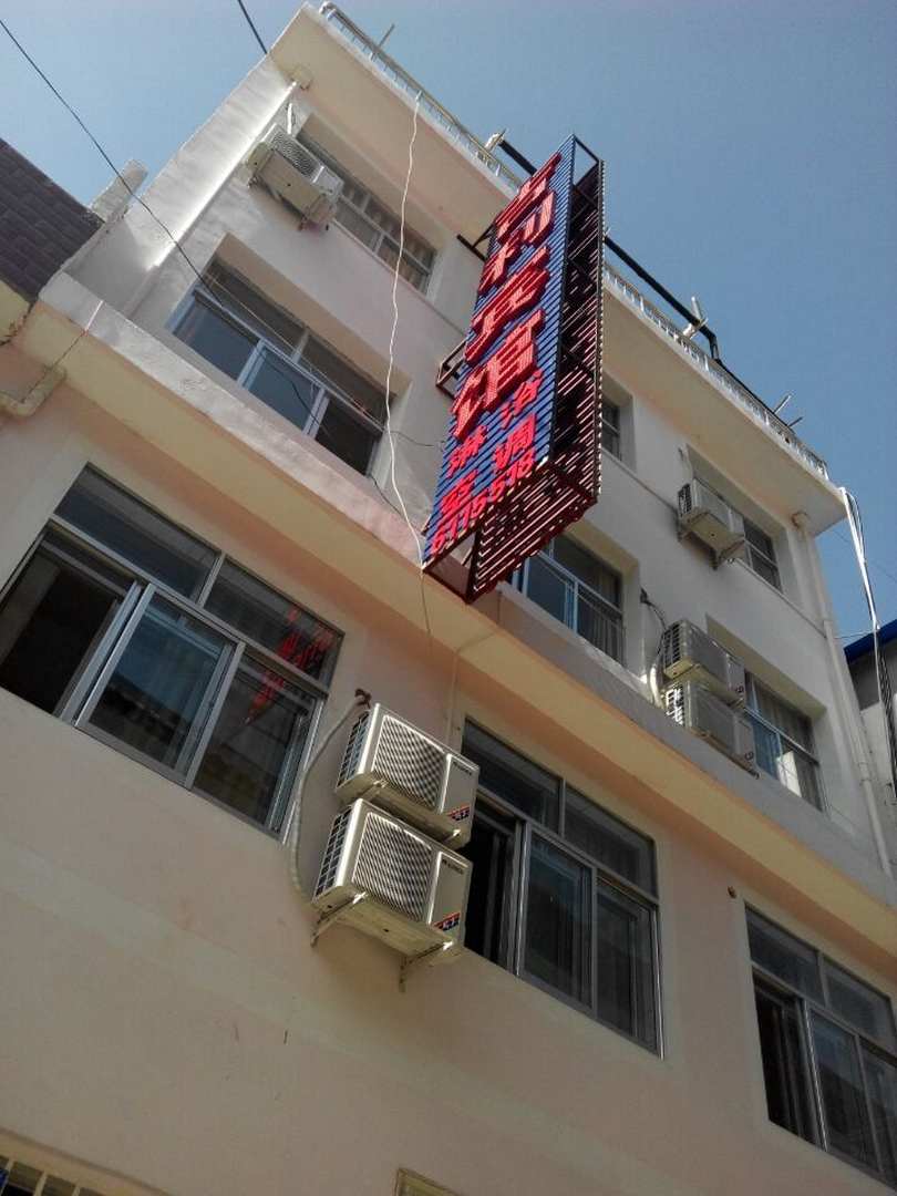 宕昌县吉利宾馆(滨河西路店)