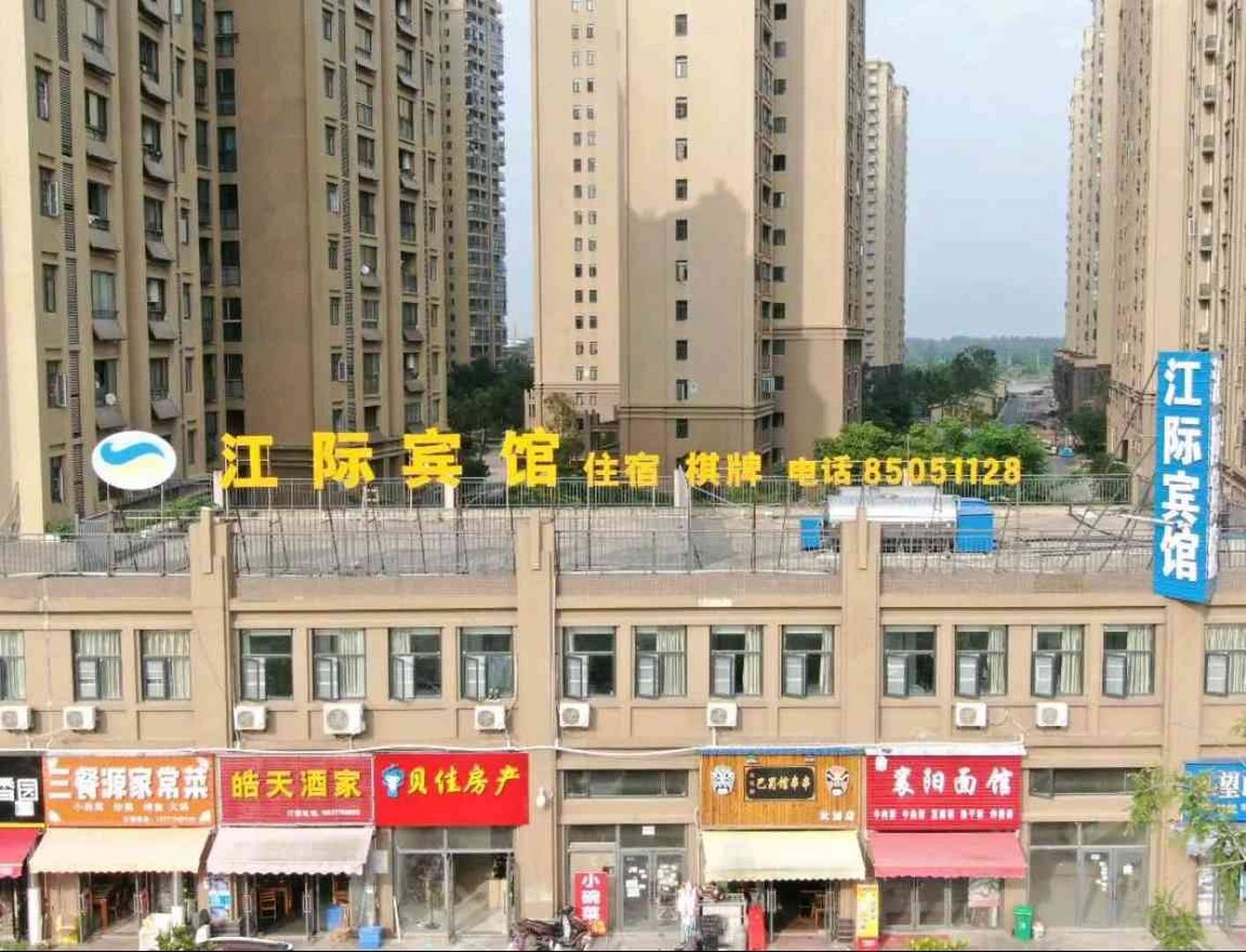 江际宾馆