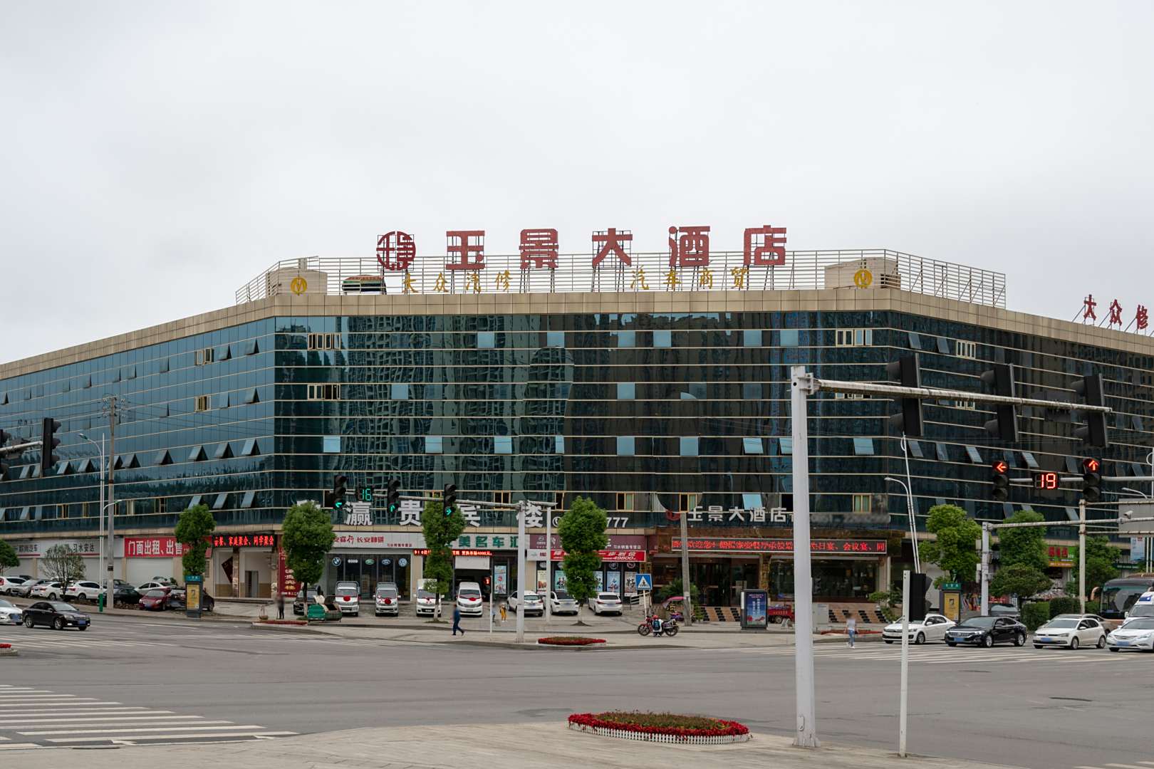 玉景大酒店(遵义习水店)
