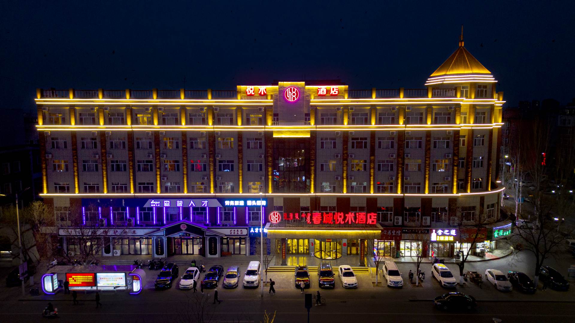 春城悦树酒店(维多利万悦城赤峰南站店)