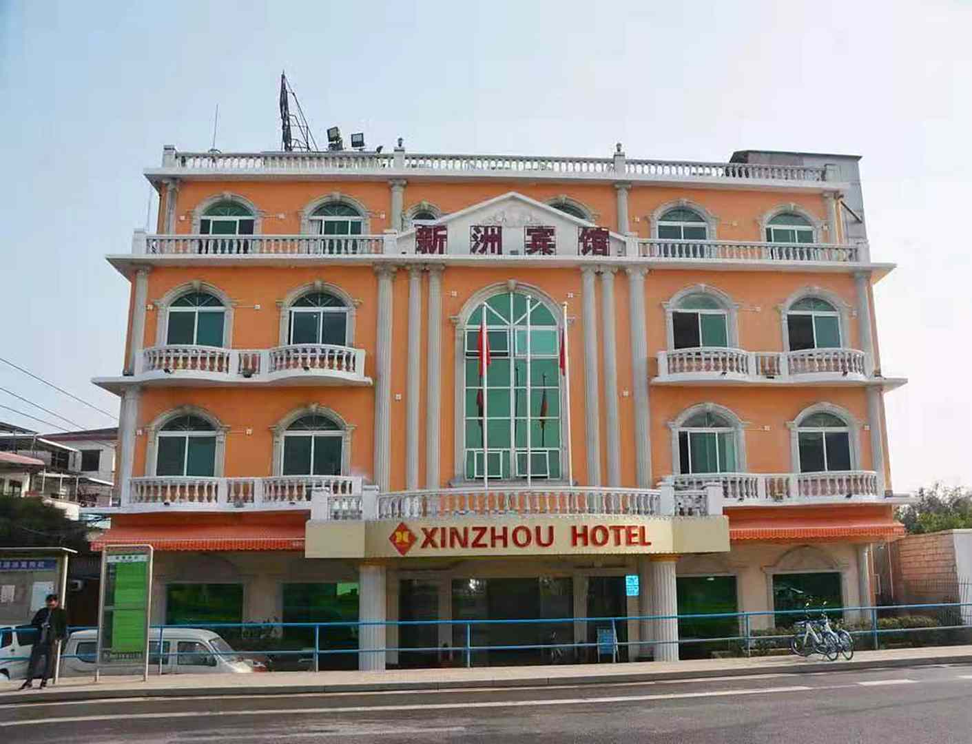 新洲宾馆(新港东路店)