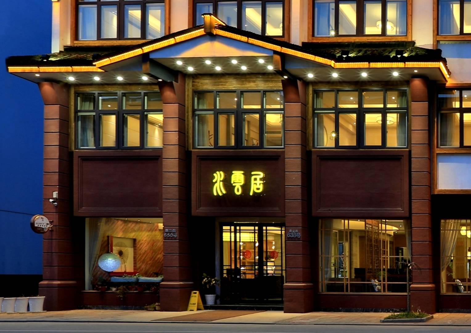 水云居(慈云路店)