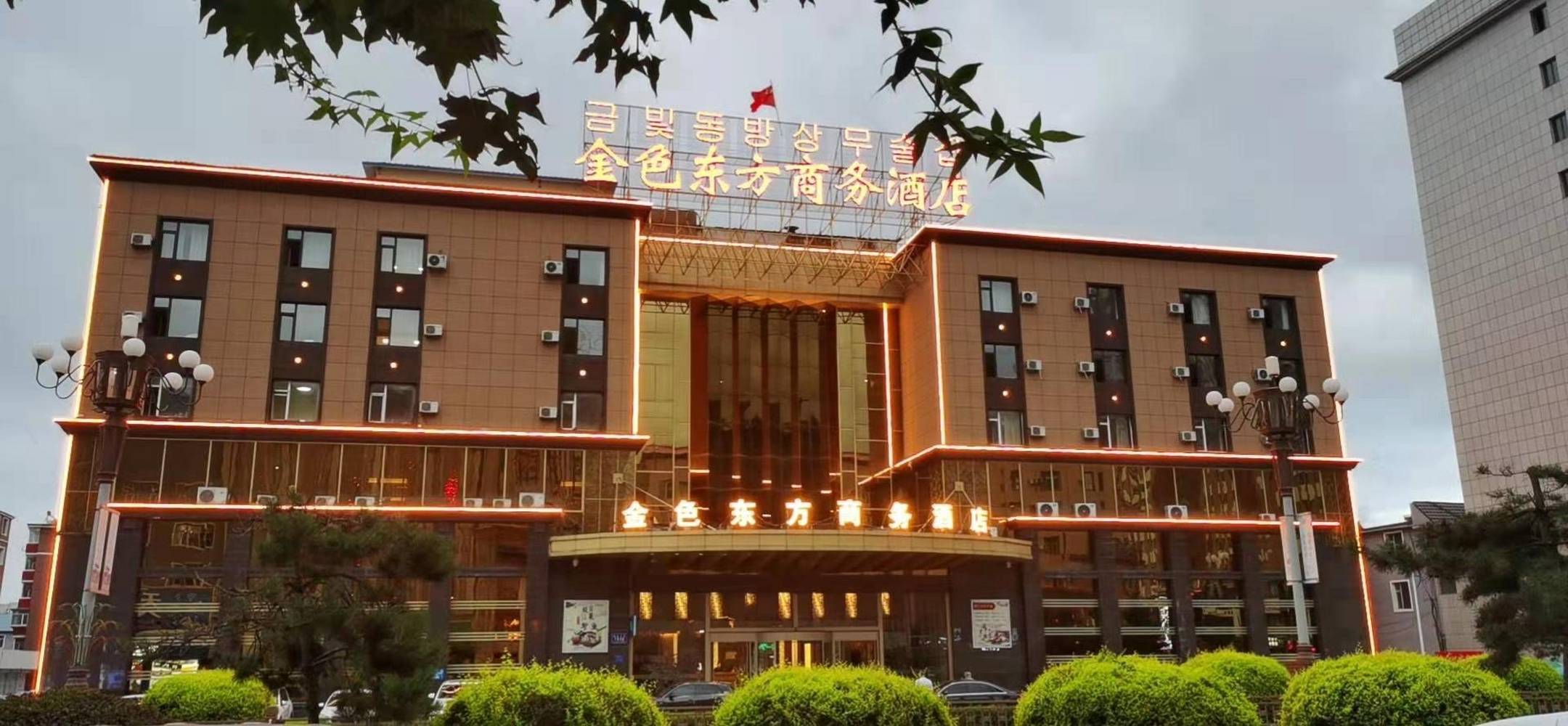 金色东方商务酒店