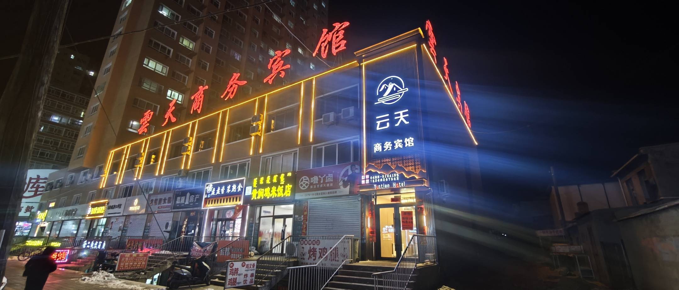 云天商务宾馆