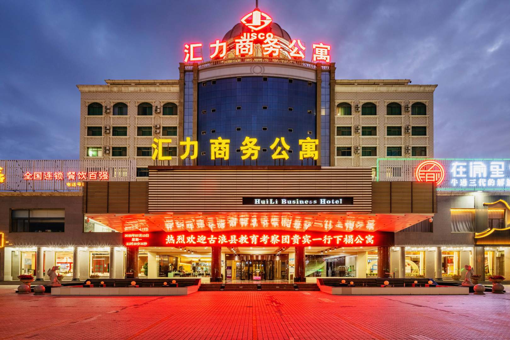 汇力商务公寓(嘉峪关雄关广场店)