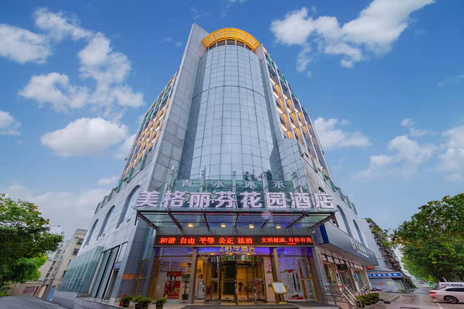 美格丽芬花园酒店