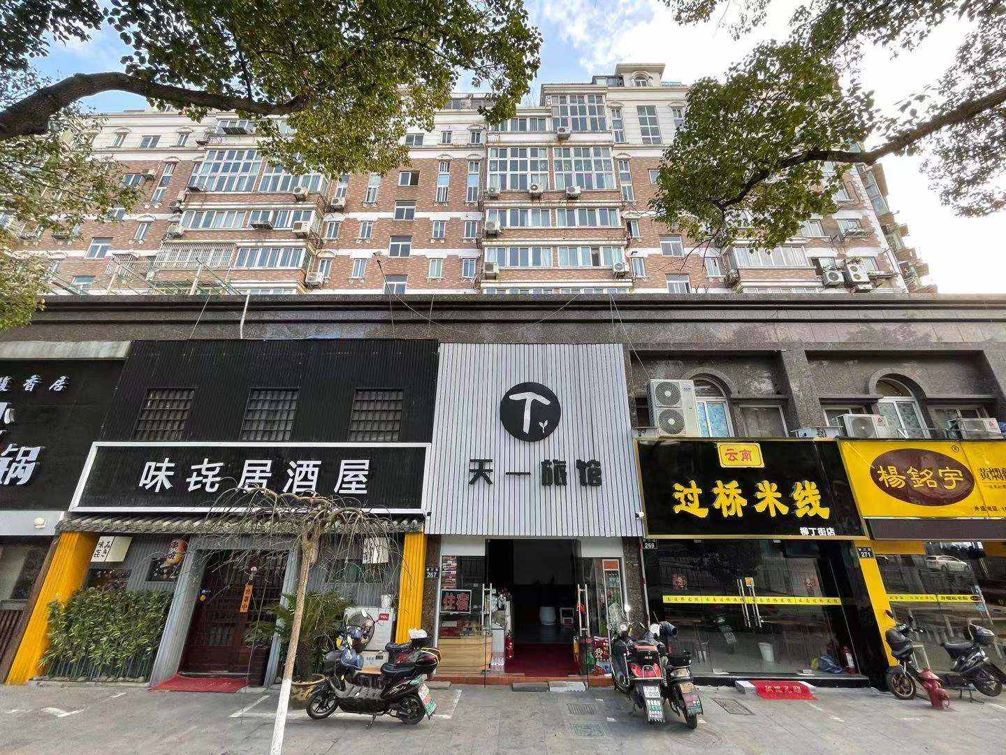 天一旅社