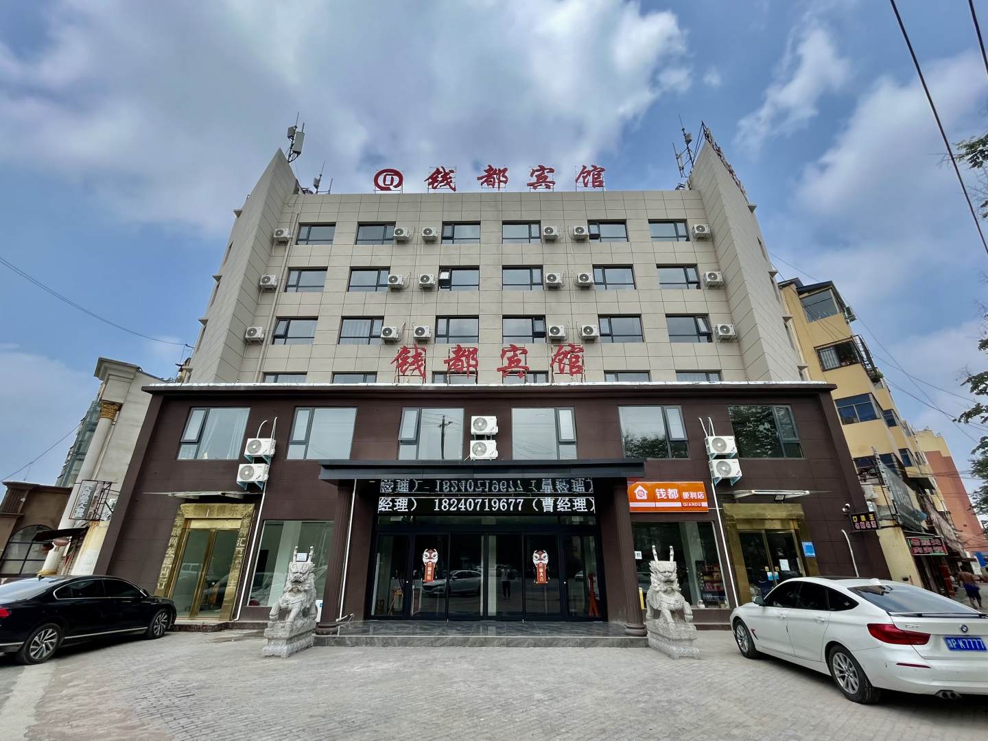钱都宾馆