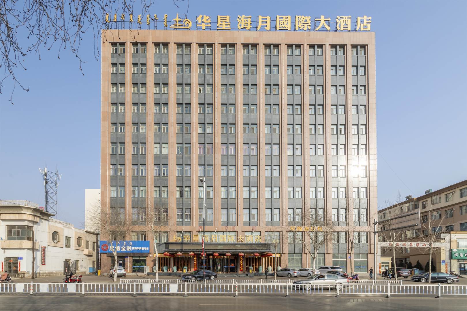 华星海月国际大酒店