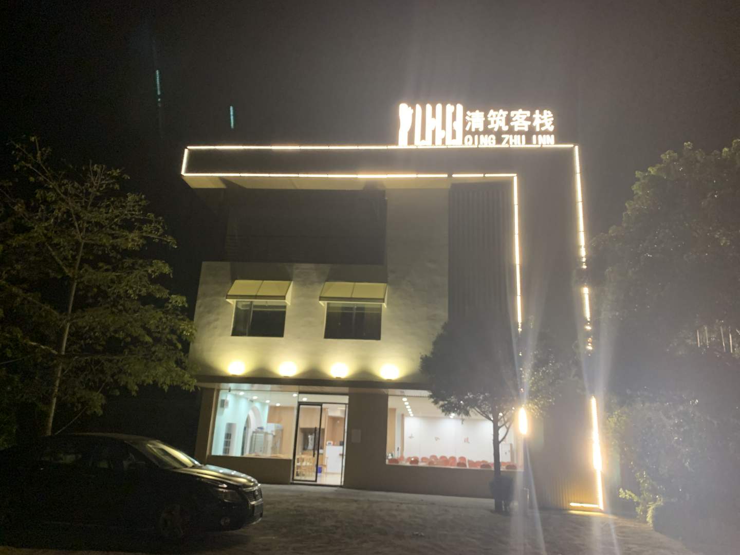清远清筑客栈(黄腾峡店)