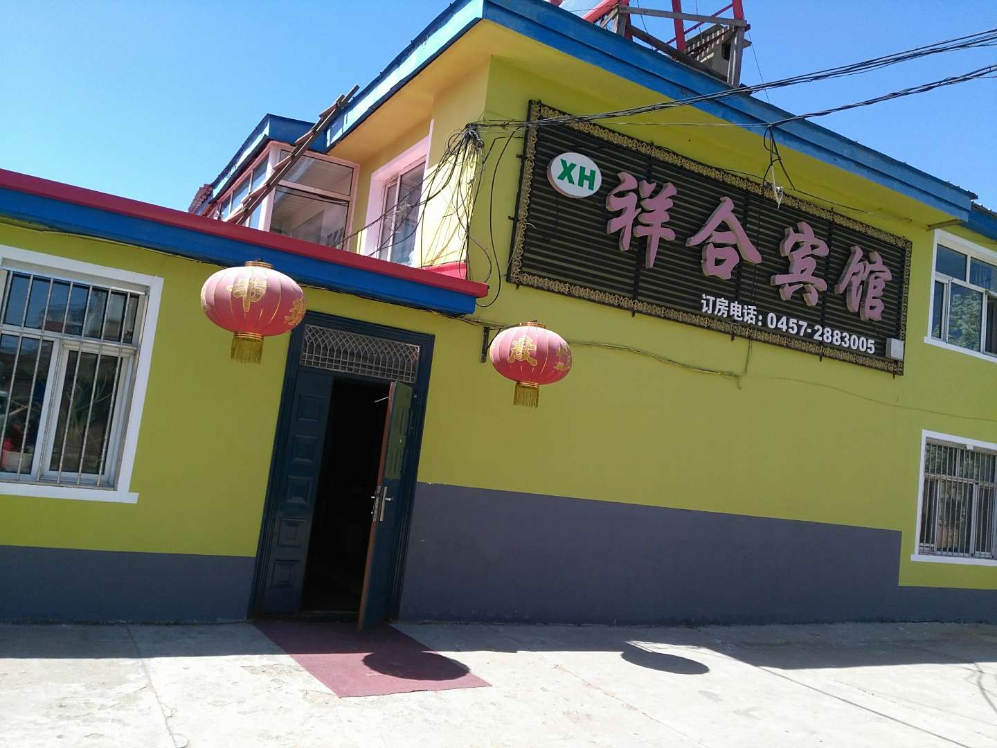 漠河祥合宾馆