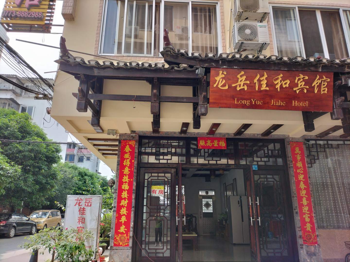 龙岳佳和宾馆(兰花路店)