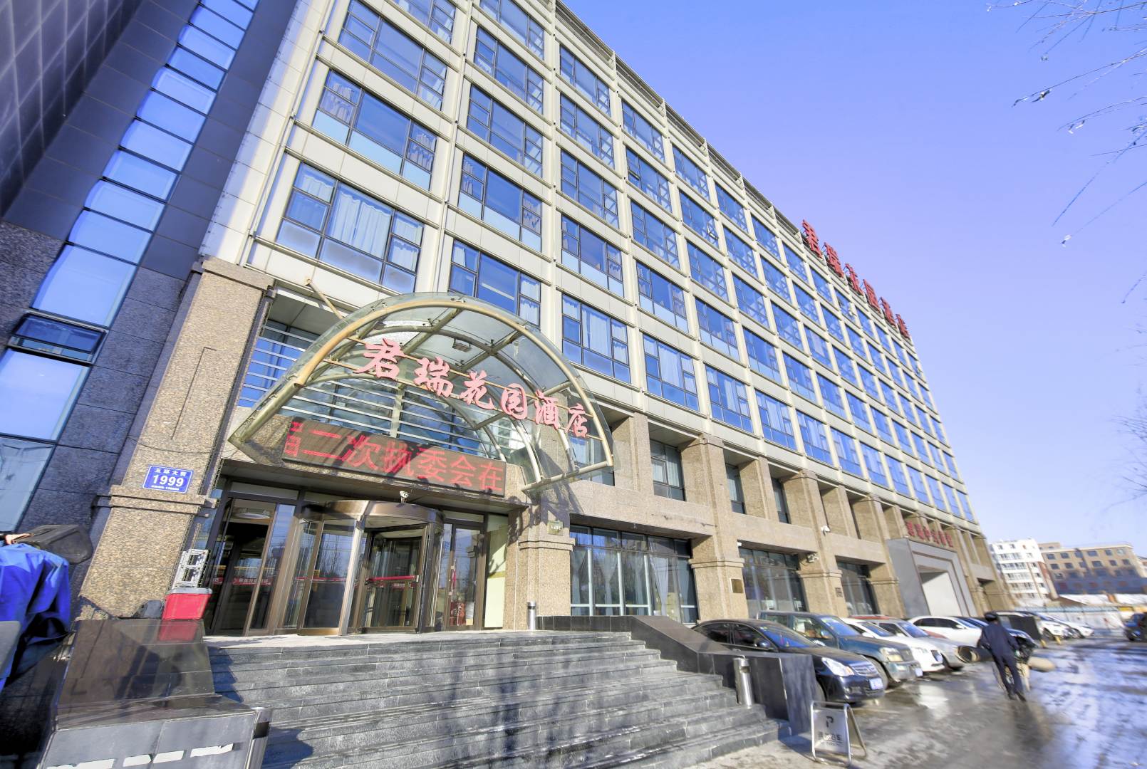 松原君瑞花园酒店