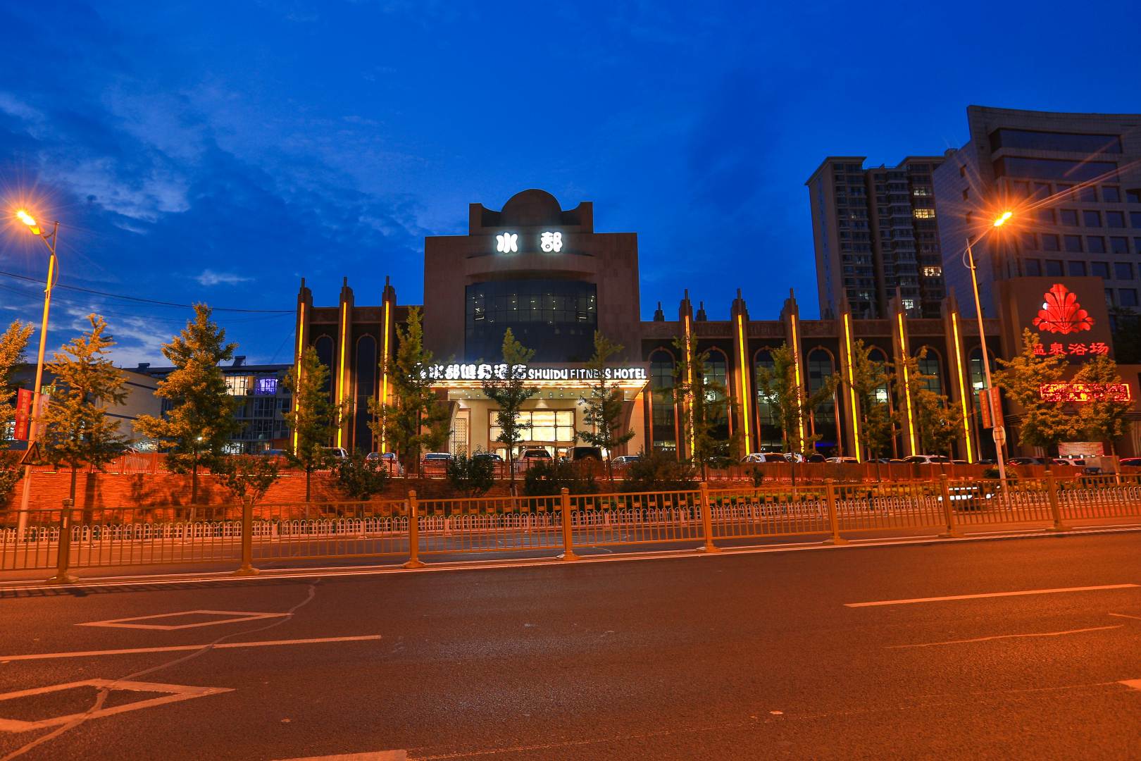 水都健身酒店