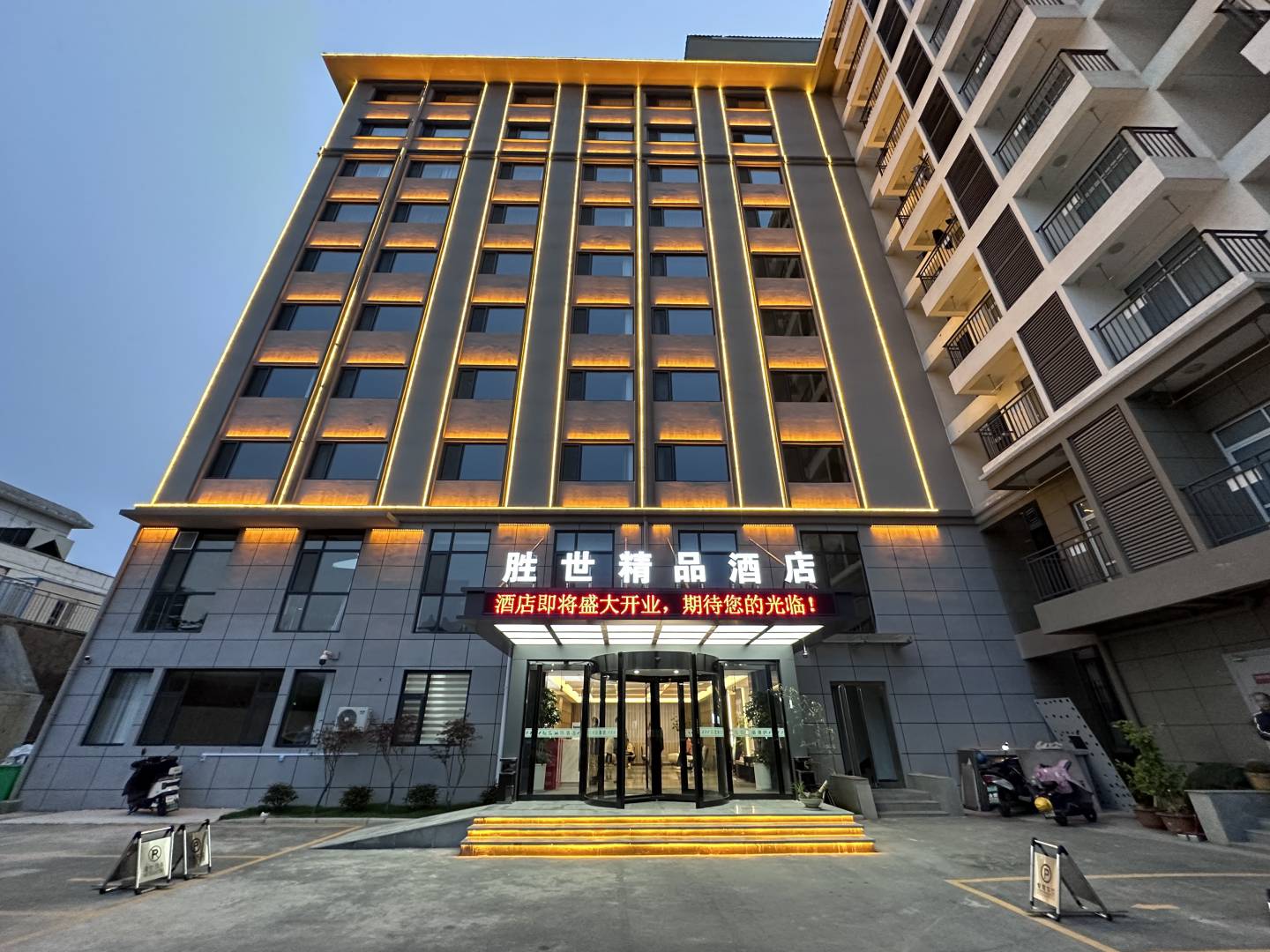 胜世精品酒店(焦作高铁站南出入口店)
