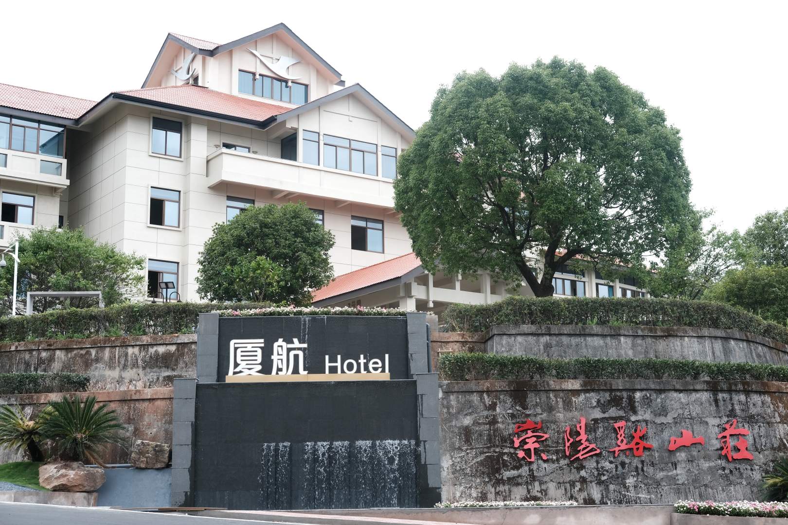 崇阳溪山庄