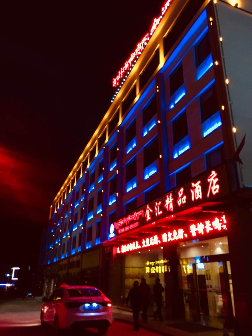 金汇精品酒店