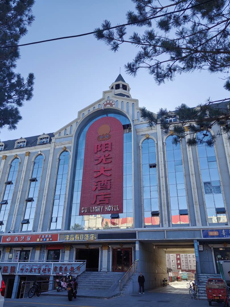 布尔津阳光大酒店
