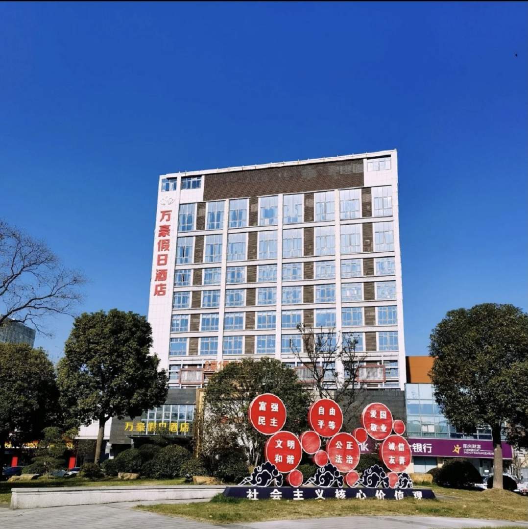 扬州万豪假日酒店