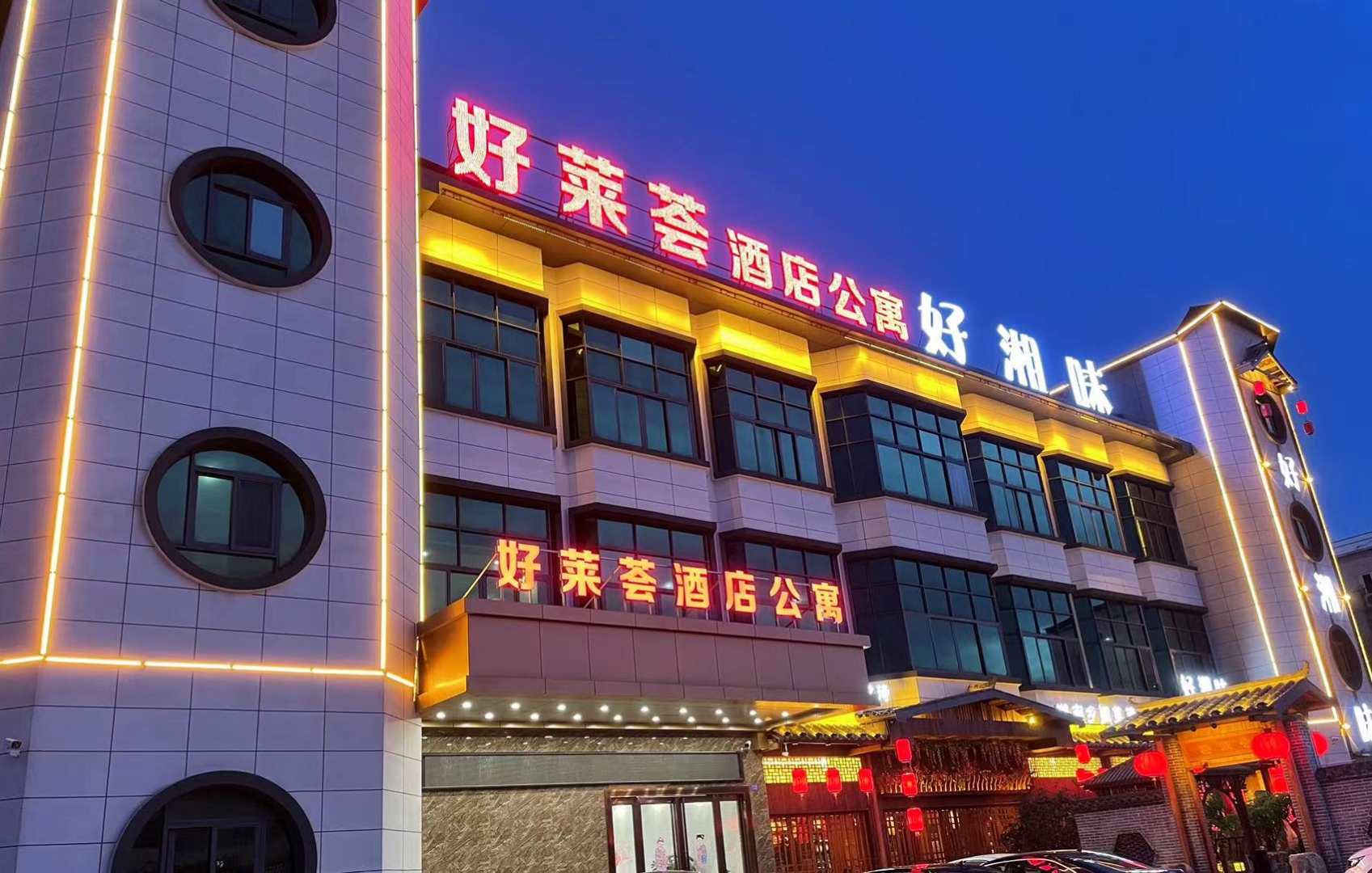 好莱荟酒店公寓