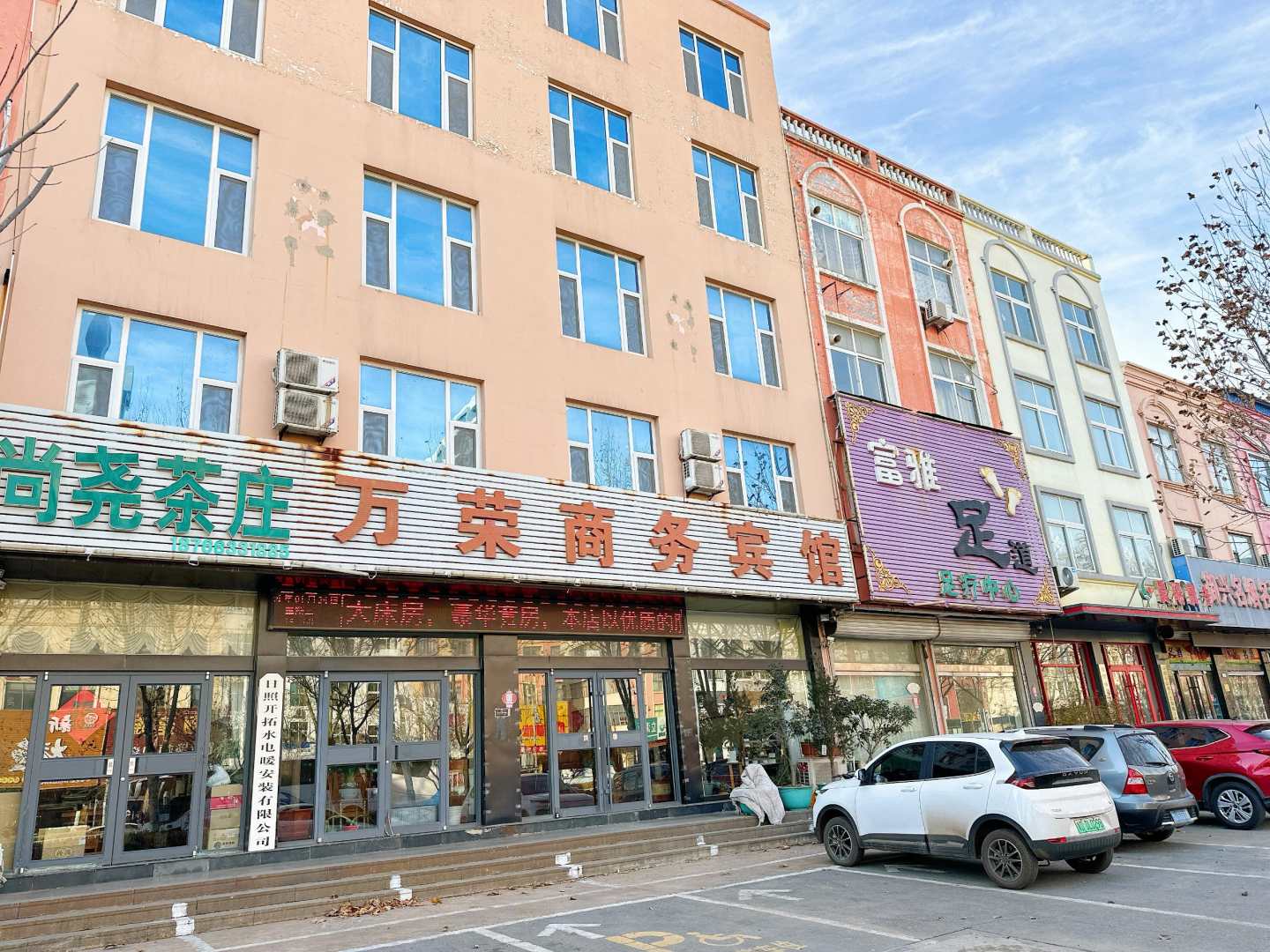 万荣商务宾馆(岚山区万斛路店)