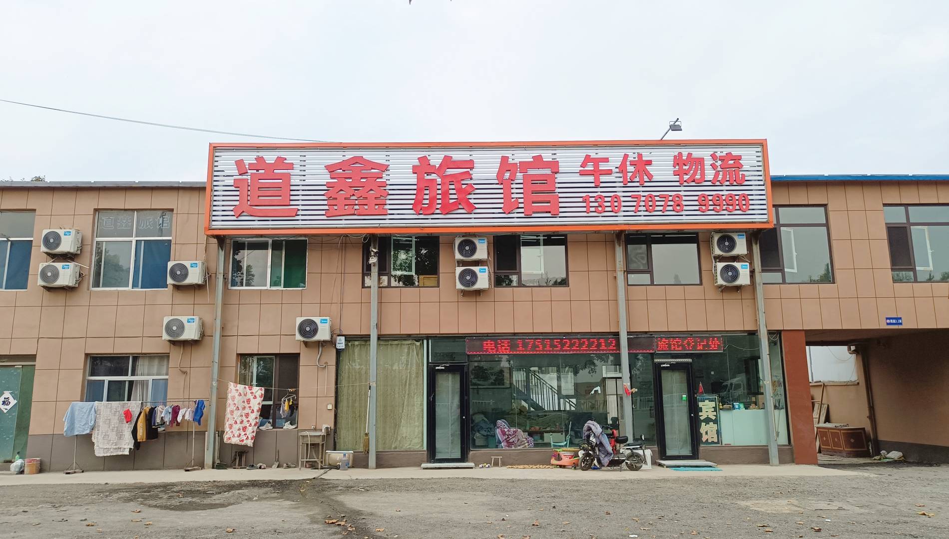 潍坊道鑫旅馆